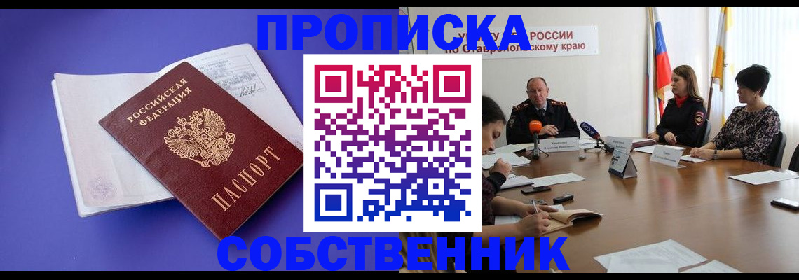временная регистрация для школы в Твери