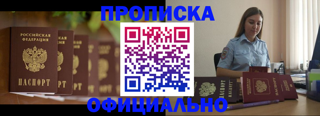 прописка для школы в Твери
